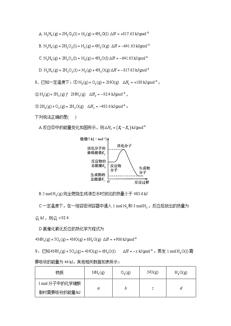 新人教版化学选择性必修一 1.2 反应热的计算 针对练习（含解析）03