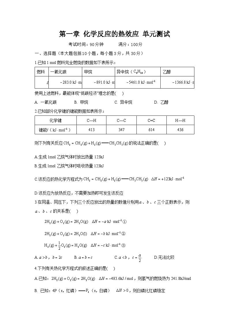 第一章 化学反应的热效应 单元测试（含解析）01