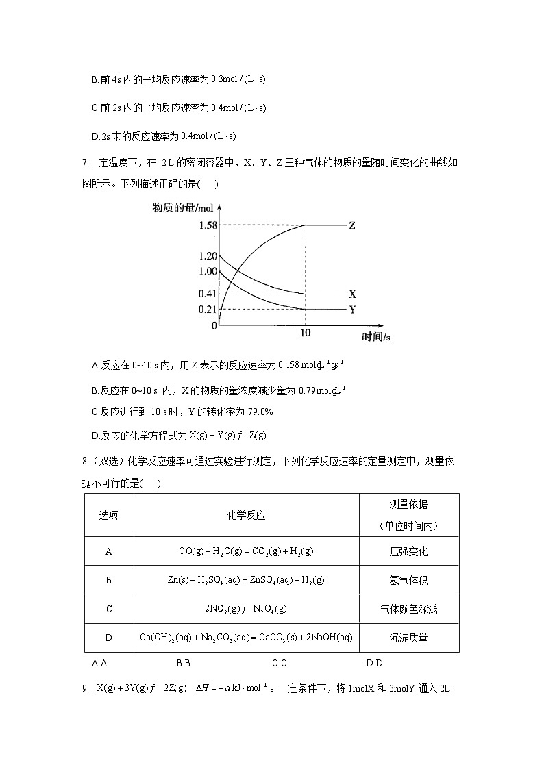 新人教版化学选择性必修一 2.1.1 化学反应速率 针对练习（含解析）03