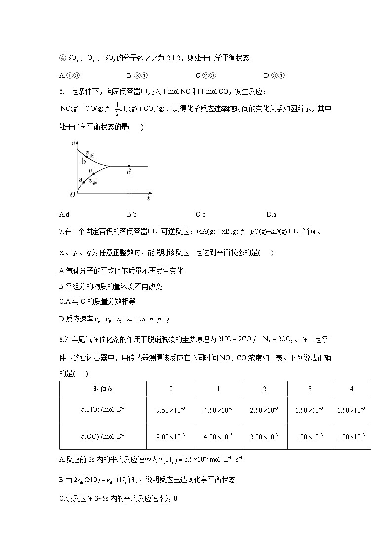新人教版化学选择性必修一 2.2.1 化学平衡状态 针对练习（含解析）02