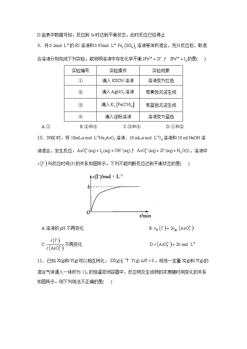 新人教版化学选择性必修一 2.2.1 化学平衡状态 针对练习（含解析）03