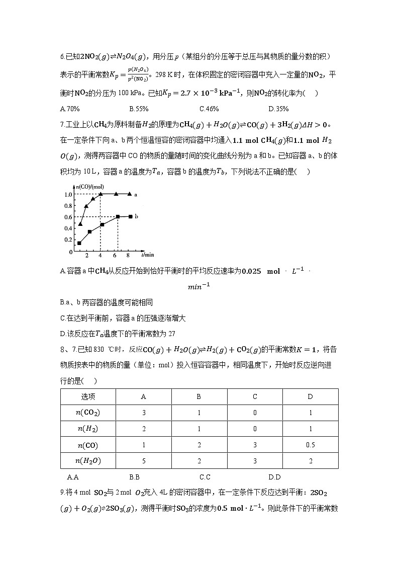 新人教版化学选择性必修一 2.2.2 化学平衡常数 针对练习（含解析）02