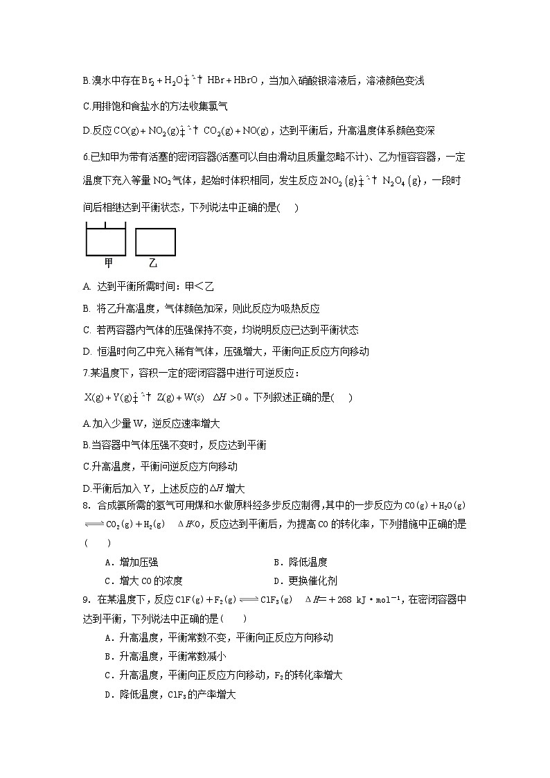 新人教版化学选择性必修一 2.2.3 影响化学平衡的因素 针对练习（含解析）第2页