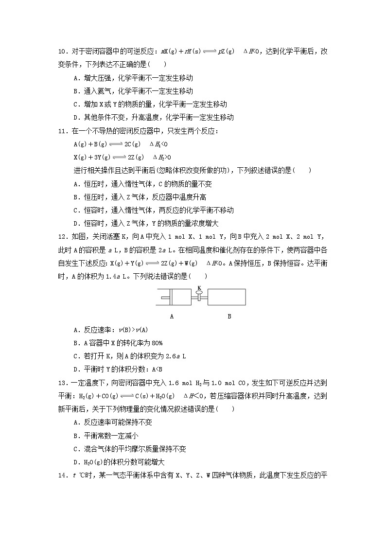 新人教版化学选择性必修一 2.2.3 影响化学平衡的因素 针对练习（含解析）第3页