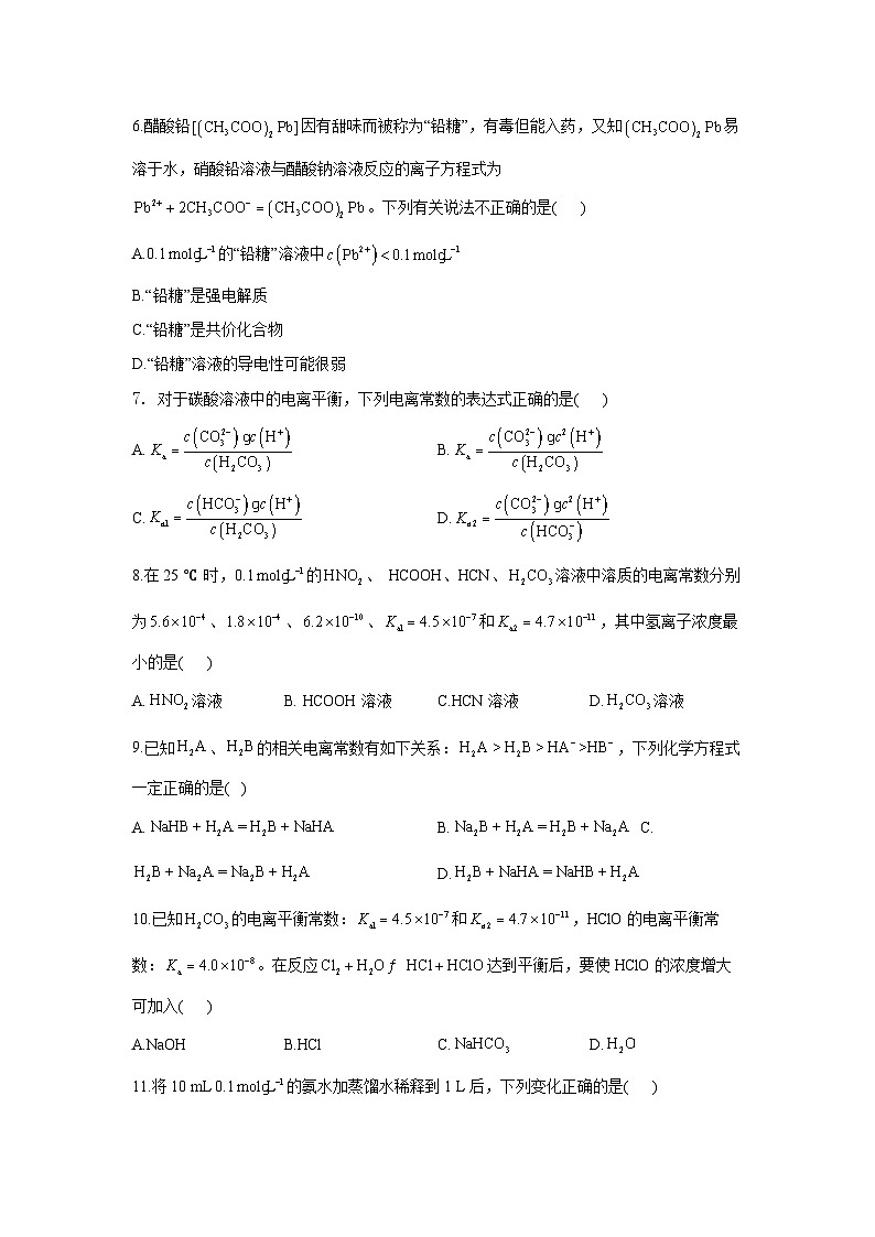 新人教版化学选择性必修一 3.1 电离平衡 针对练习（含解析）02