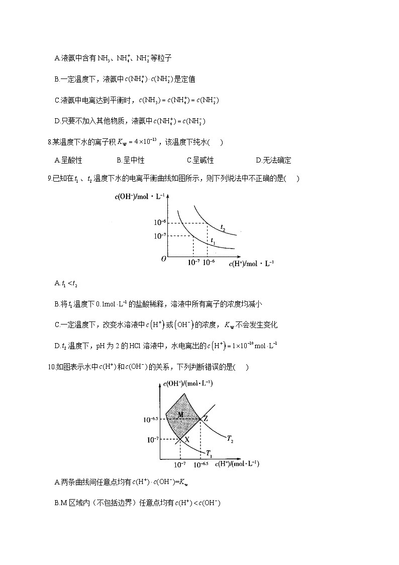 新人教版化学选择性必修一 3.2.1 水的电离 针对练习（含解析）02