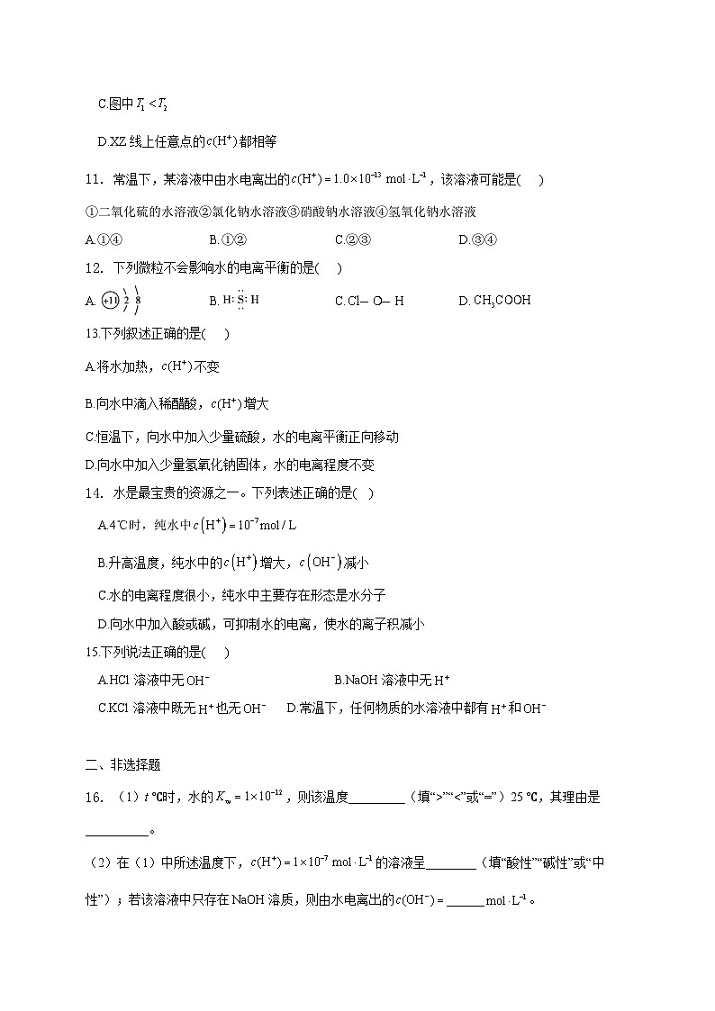 新人教版化学选择性必修一 3.2.1 水的电离 针对练习（含解析）03