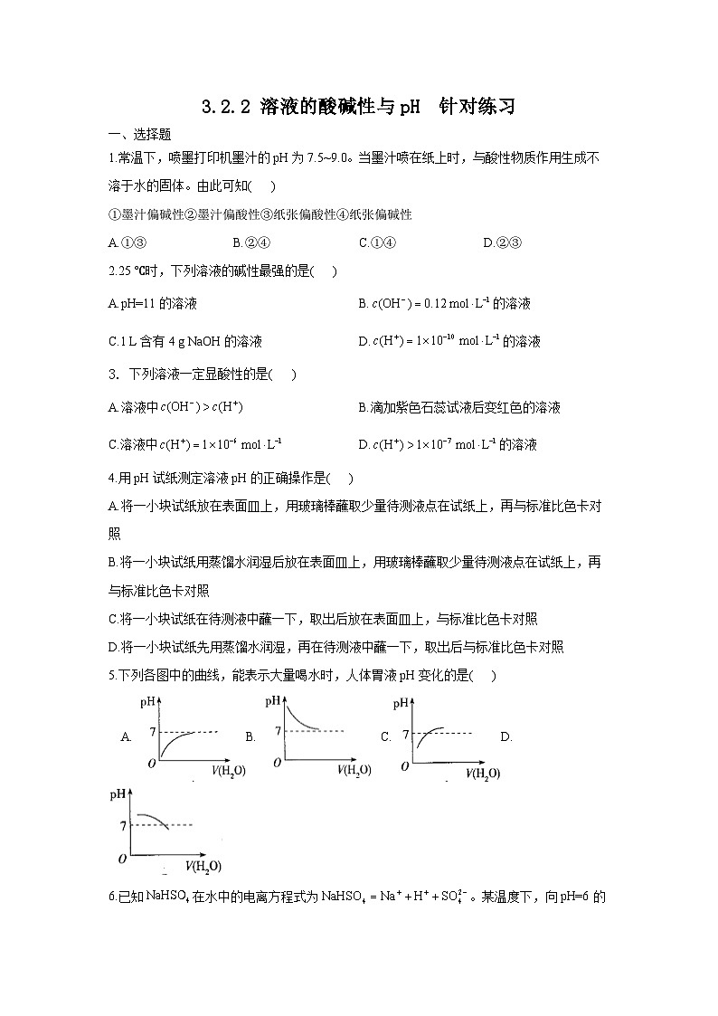 新人教版化学选择性必修一 3.2.2 溶液的酸碱性与pH 针对练习（含解析）01