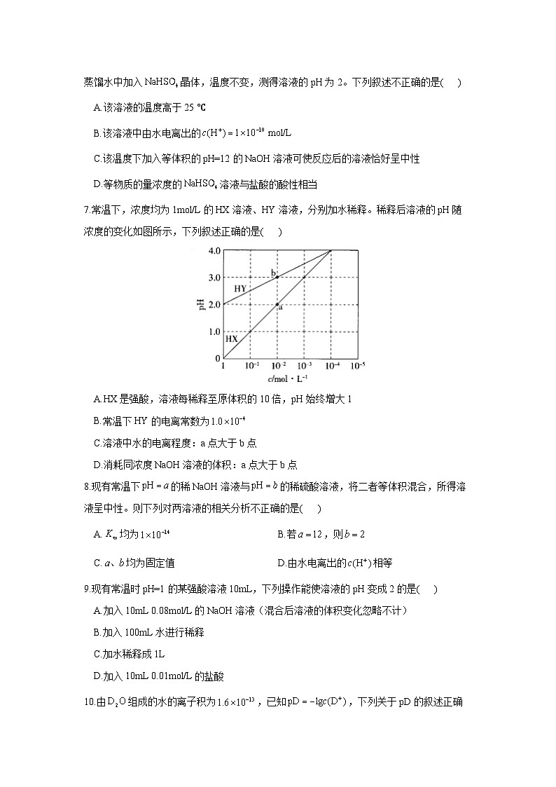 新人教版化学选择性必修一 3.2.2 溶液的酸碱性与pH 针对练习（含解析）02