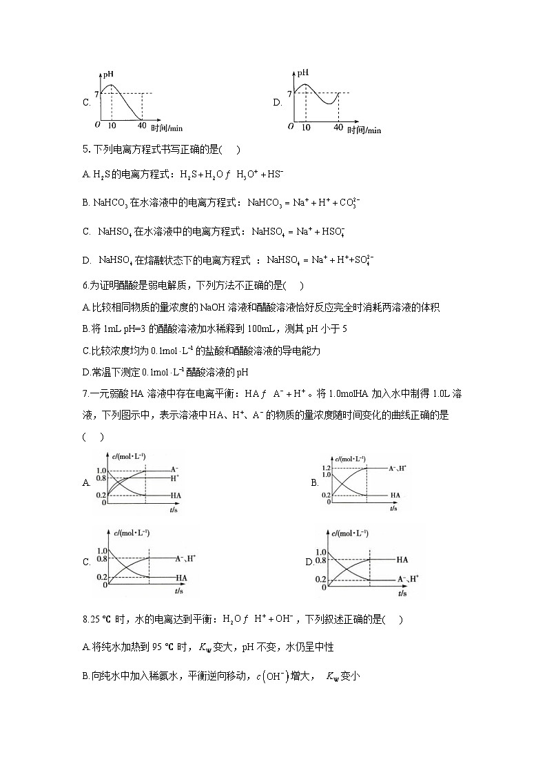 第三章 水溶液中的离子反应与平衡 单元测试（含解析）02