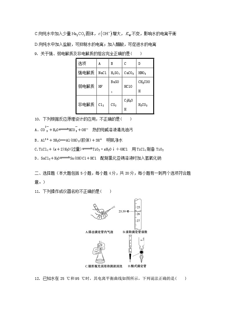 第三章 水溶液中的离子反应与平衡 单元测试（含解析）03