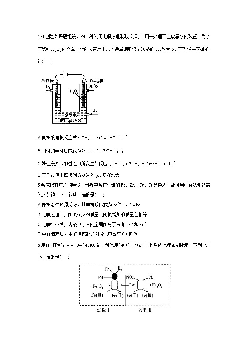 新人教版化学选择性必修一 4.2.2 电解池的应用 针对练习（含解析）第2页