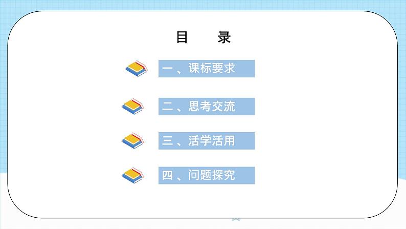 新人教版化学选择性必修一 1.1.1 反应热  焓变 （课件+教案+练习）02