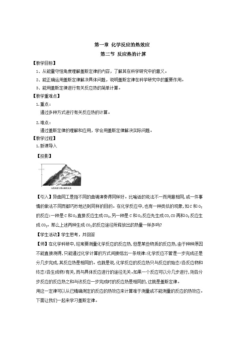 新人教版化学选择性必修一 1.2 反应热的计算 （课件+教案+练习）01