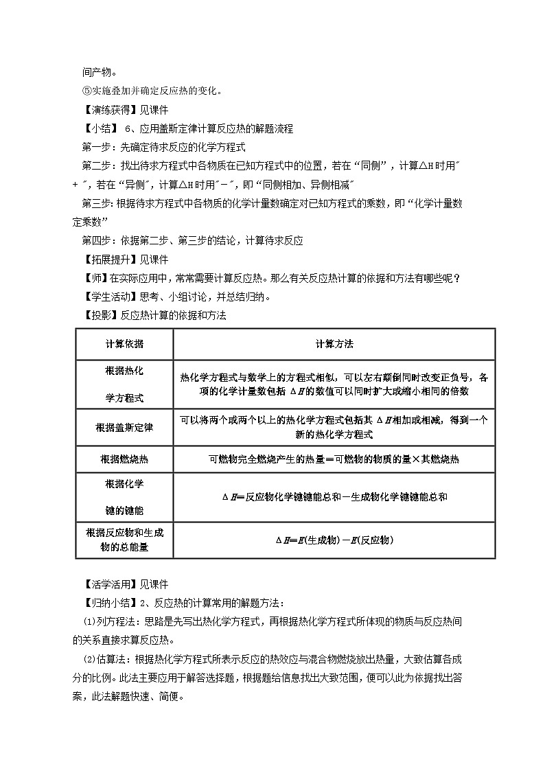 新人教版化学选择性必修一 1.2 反应热的计算 （课件+教案+练习）03