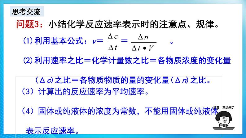 新人教版化学选择性必修一 2.1.1 化学反应速率 （课件+教案+练习）08