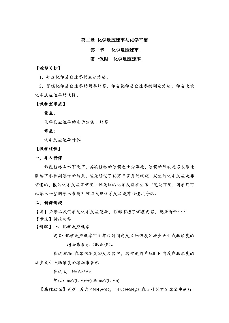 新人教版化学选择性必修一 2.1.1 化学反应速率 （课件+教案+练习）01