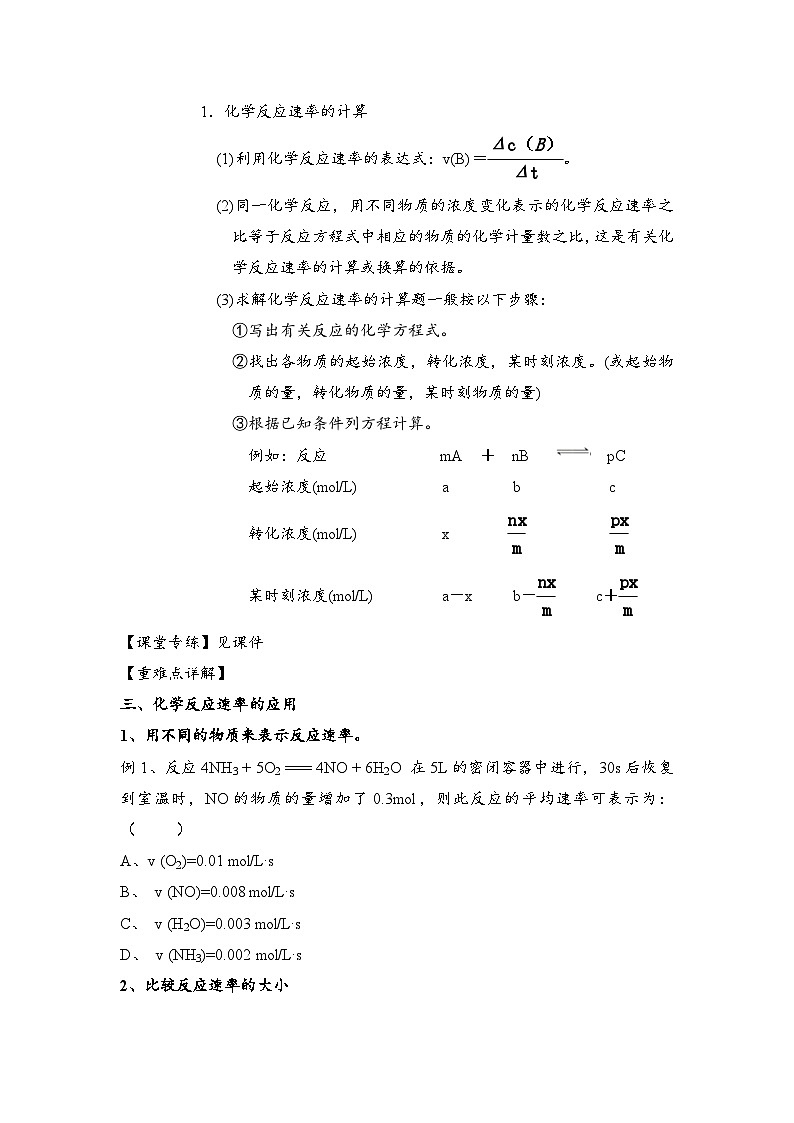 新人教版化学选择性必修一 2.1.1 化学反应速率 （课件+教案+练习）03