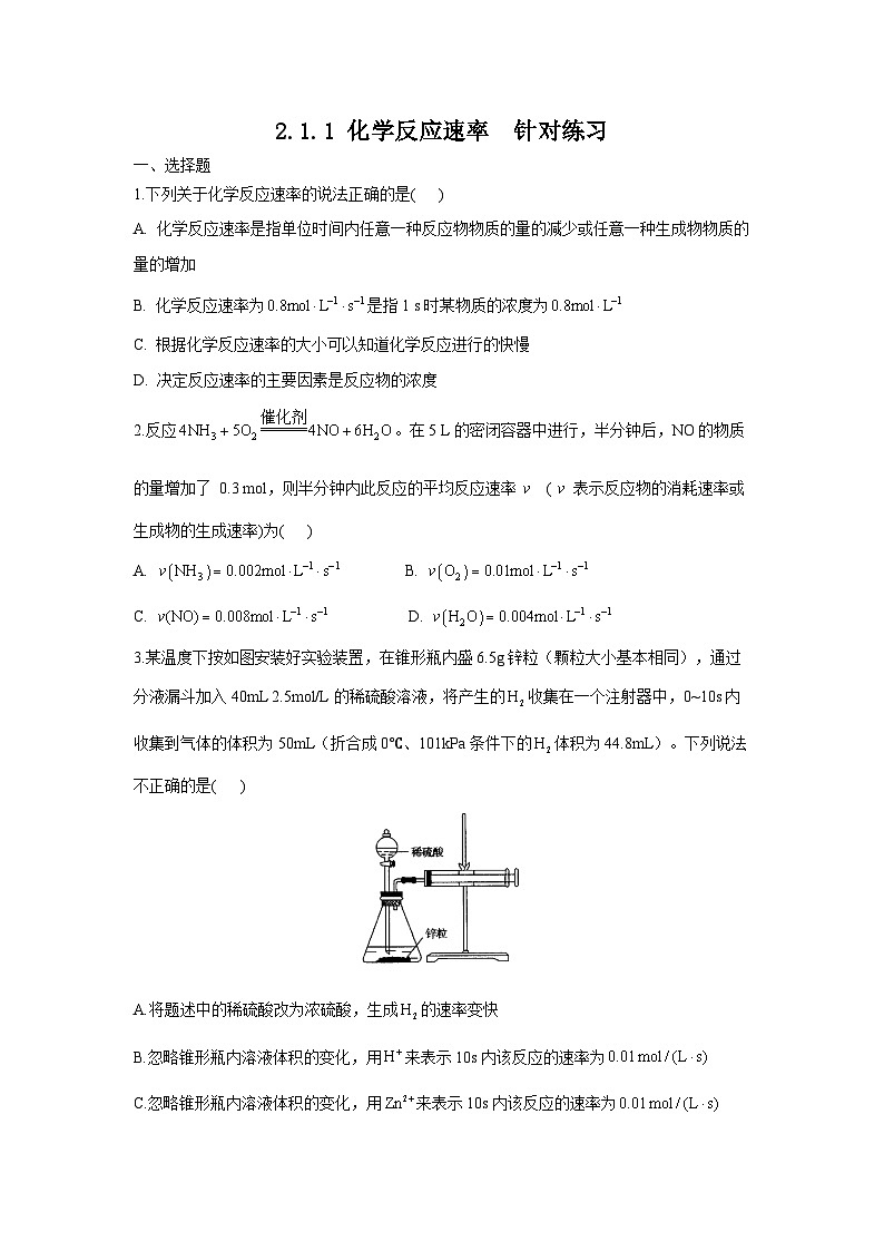 新人教版化学选择性必修一 2.1.1 化学反应速率 （课件+教案+练习）01