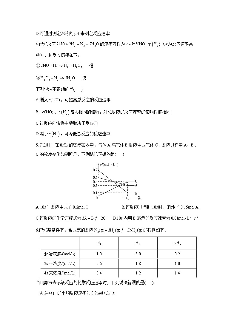 新人教版化学选择性必修一 2.1.1 化学反应速率 （课件+教案+练习）02