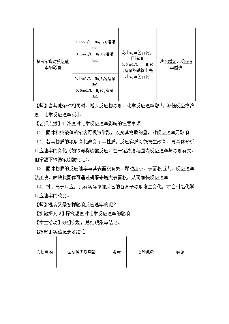 新人教版化学选择性必修一 2.1.2 影响化学反应速率的因素  活化能 （课件+教案+练习）02
