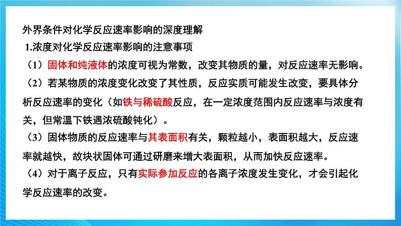 新人教版化学选择性必修一 2.1.2 影响化学反应速率的因素  活化能 （课件+教案+练习）07