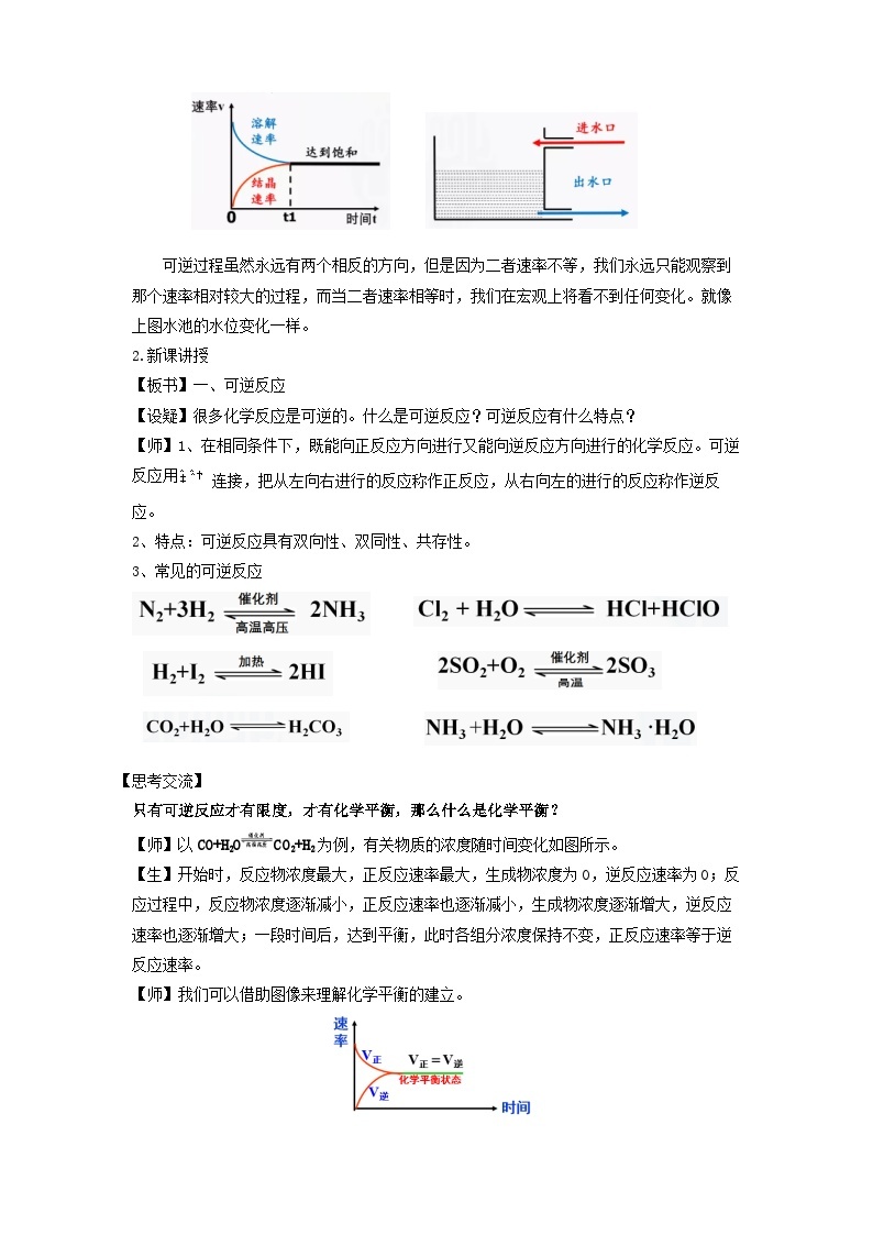 新人教版化学选择性必修一 2.2.1 化学平衡状态 （课件+教案+练习）02