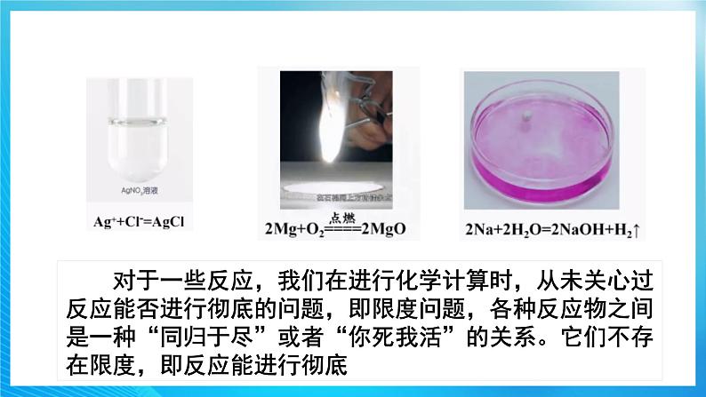 新人教版化学选择性必修一 2.2.1 化学平衡状态 课件第4页