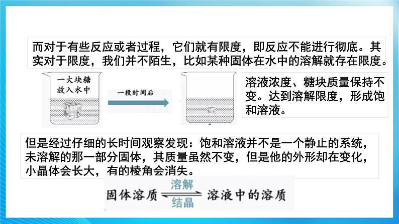 新人教版化学选择性必修一 2.2.1 化学平衡状态 课件第5页