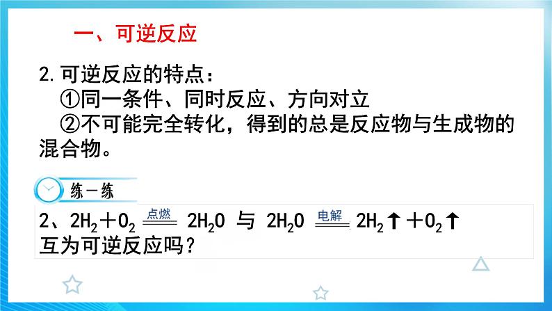 新人教版化学选择性必修一 2.2.1 化学平衡状态 课件第8页