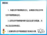 新人教版化学选择性必修一 2.2.2 化学平衡常数（课件+ 教案+练习）