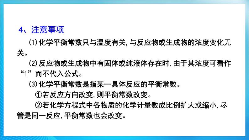 新人教版化学选择性必修一 2.2.2 化学平衡常数（课件+ 教案+练习）07