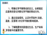 新人教版化学选择性必修一 2.2.3 影响化学平衡的因素（课件+ 教案+练习）