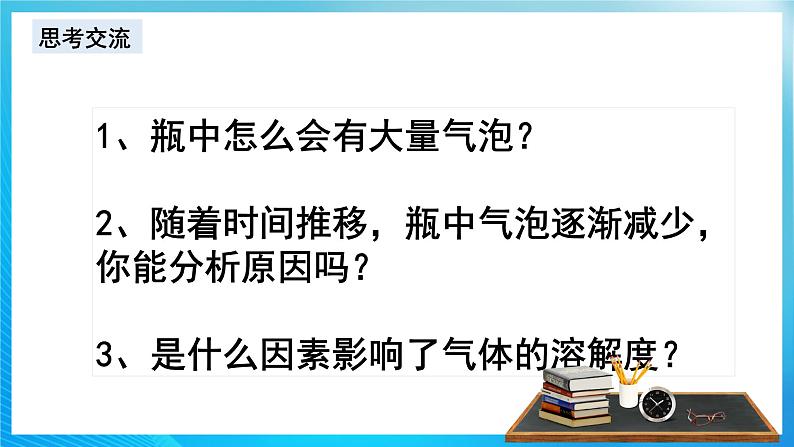 新人教版化学选择性必修一 2.2.3 影响化学平衡的因素（课件+ 教案+练习）05