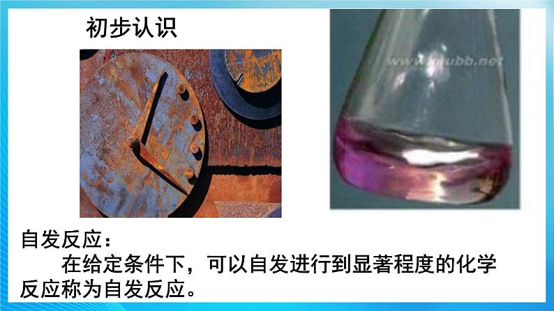 新人教版化学选择性必修一 2.3 化学反应的方向 课件第6页