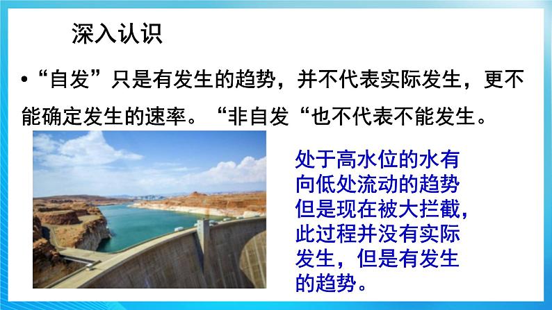 新人教版化学选择性必修一 2.3 化学反应的方向 课件第8页