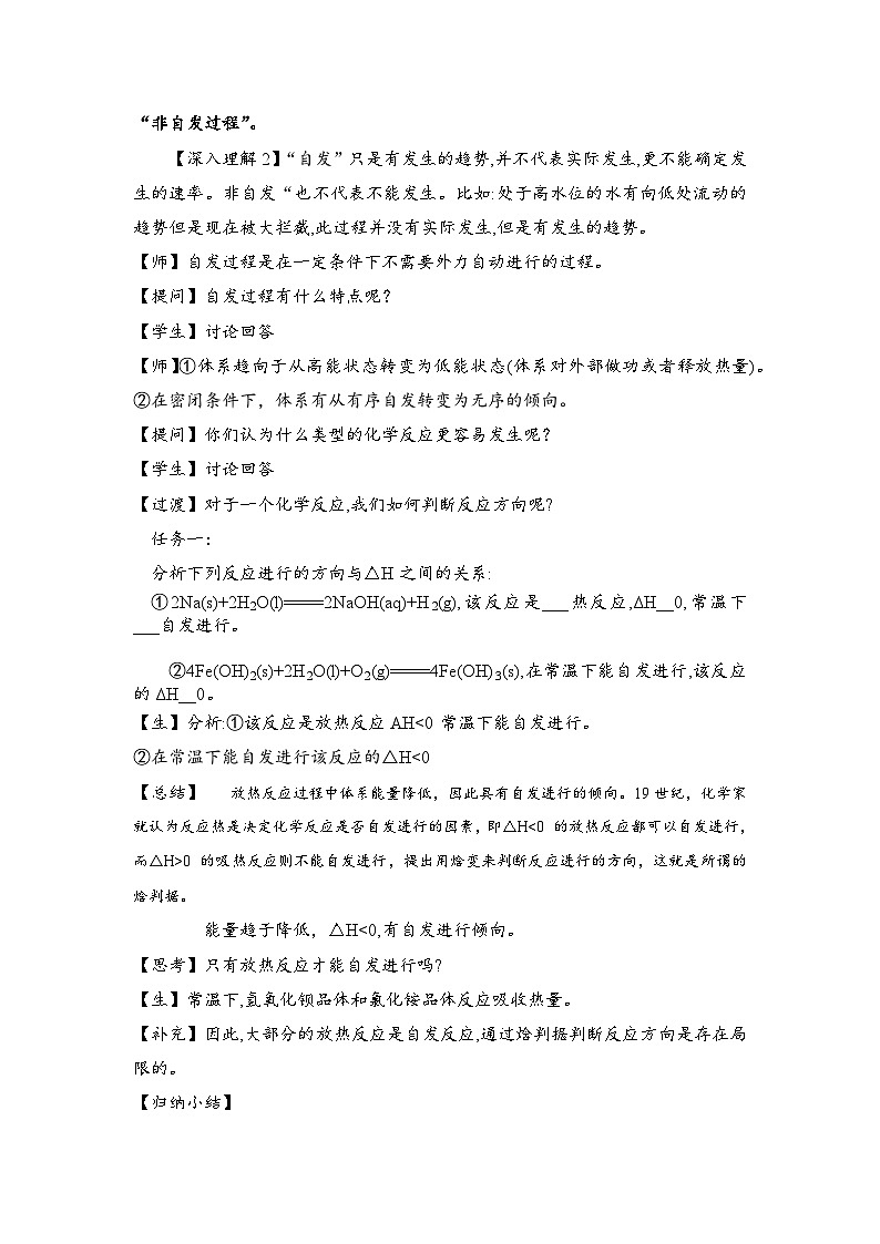 新人教版化学选择性必修一 2.3 化学反应的方向 教案第2页