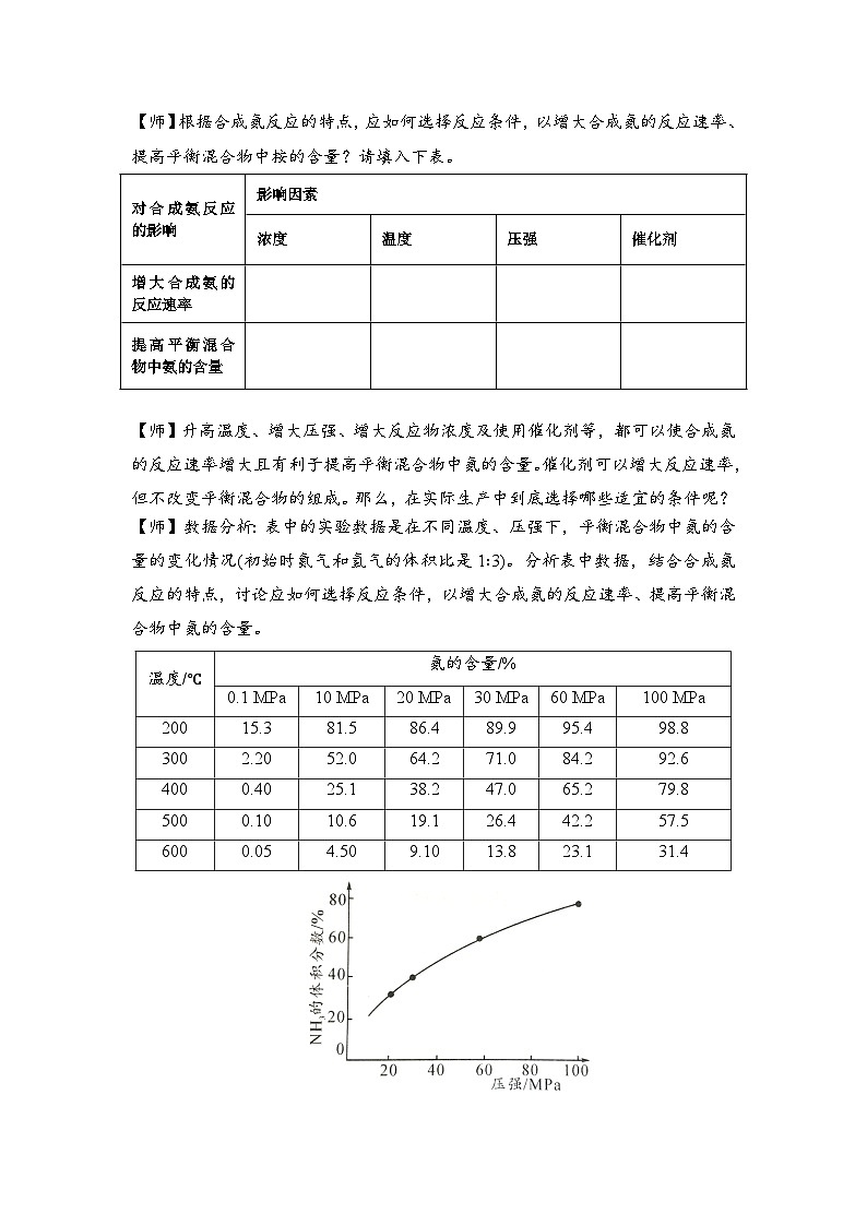 新人教版化学选择性必修一 2.4 化学反应的调控 教案第2页