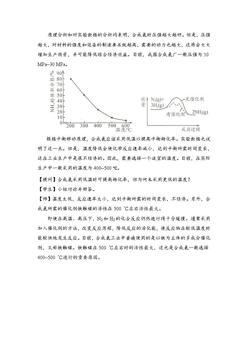 新人教版化学选择性必修一 2.4 化学反应的调控 教案第3页