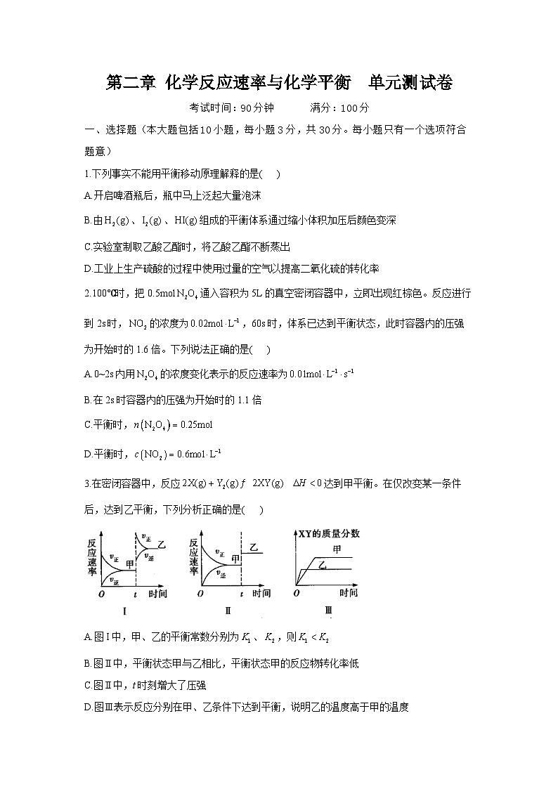 新人教版化学选择性必修一 第二章 化学反应速率与化学平衡 单元测试（含解析）01