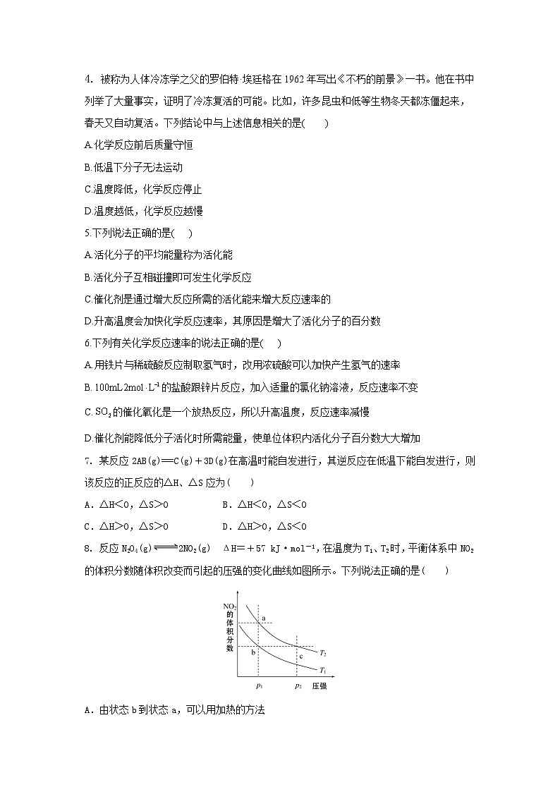 新人教版化学选择性必修一 第二章 化学反应速率与化学平衡 单元测试（含解析）02