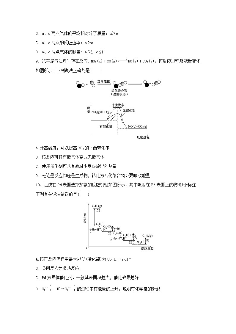 新人教版化学选择性必修一 第二章 化学反应速率与化学平衡 单元测试（含解析）03