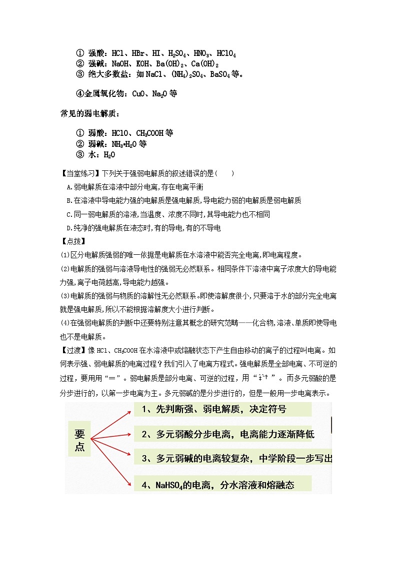 新人教版化学选择性必修一 3.1 电离平衡 （课件+教案+练习）03