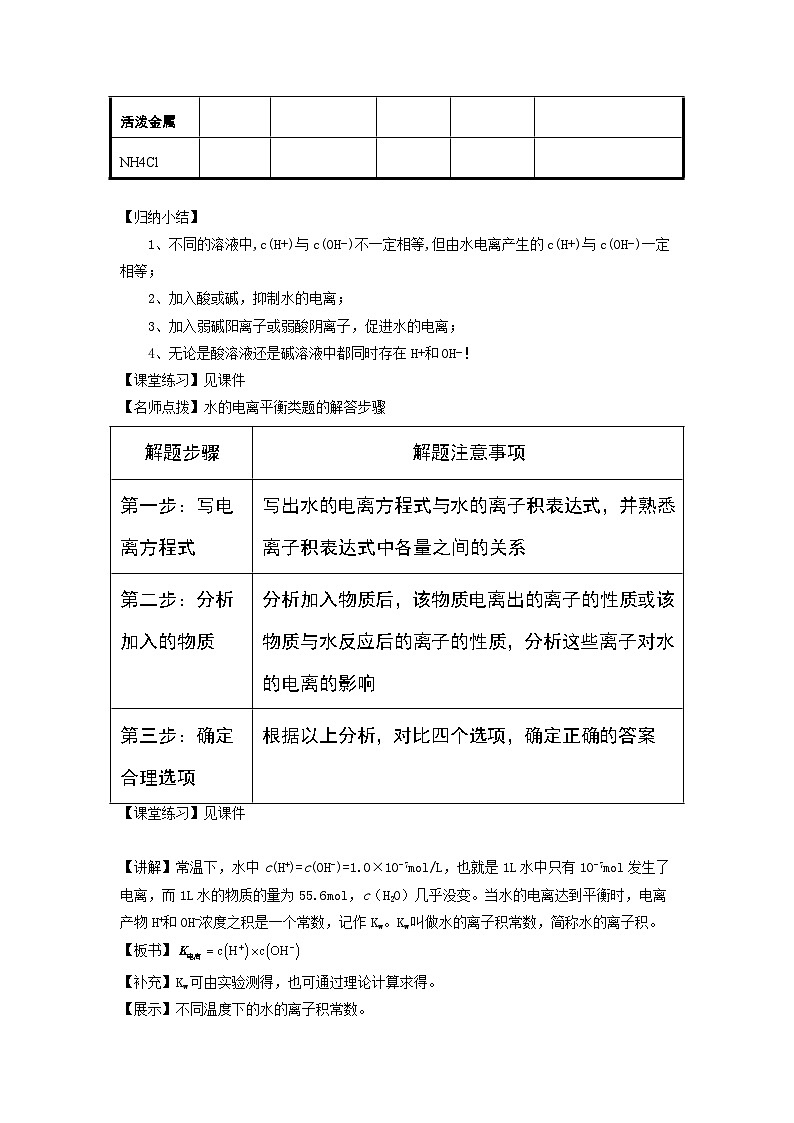 新人教版化学选择性必修一 3.2.1 水的电离 教案第2页