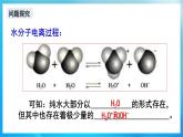 新人教版化学选择性必修一 3.2.1 水的电离和溶液的PH（课件+ 教案+练习）