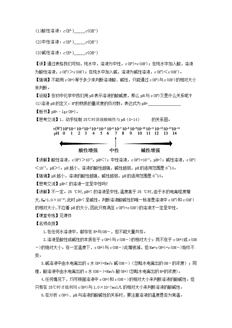 新人教版化学选择性必修一 3.2.2 溶液的酸碱性与pH 教案-第2页