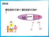 新人教版化学选择性必修一 3.2.2 溶液的酸碱性及PH （课件+教案+练习）