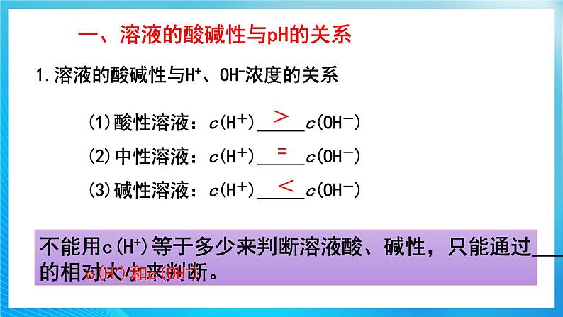 新人教版化学选择性必修一 3.2.2 溶液的酸碱性及PH （课件+教案+练习）06