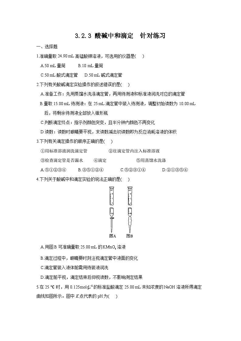 新人教版化学选择性必修一 3.2.3 酸碱中和滴定 （课件+教案+练习）01