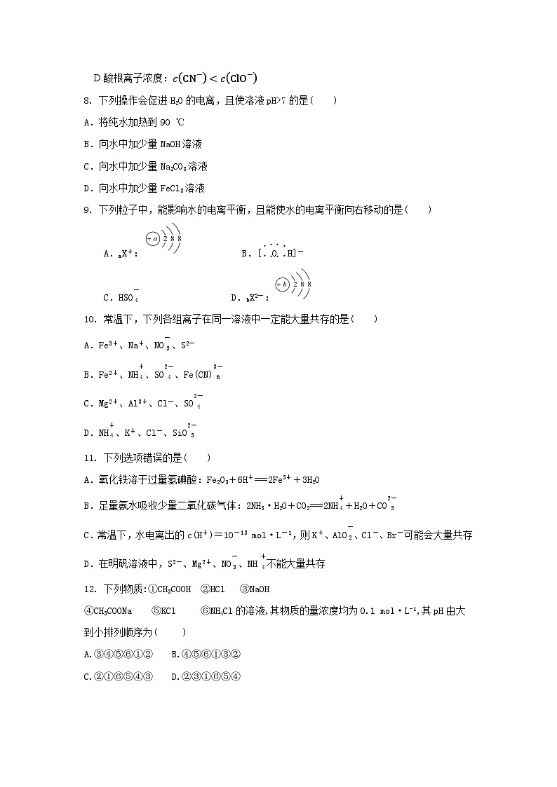 新人教版化学选择性必修一 3.3.1 盐类的水解 针对练习（含解析）第2页